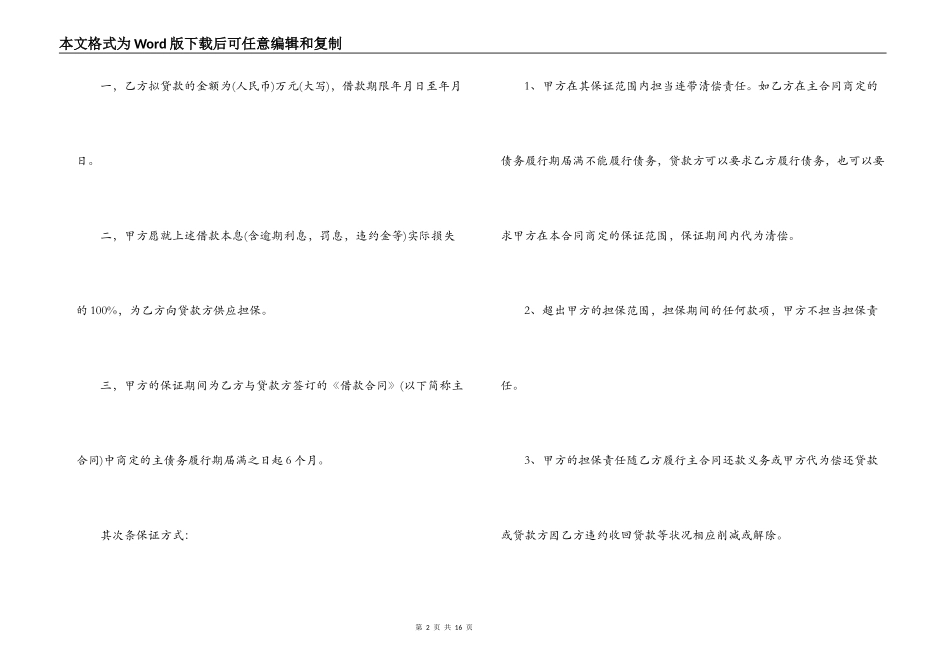 最新委托担保合同样本_第2页