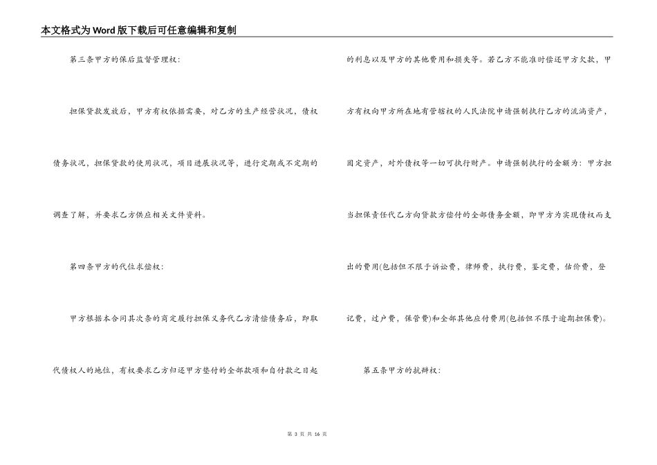最新委托担保合同样本_第3页