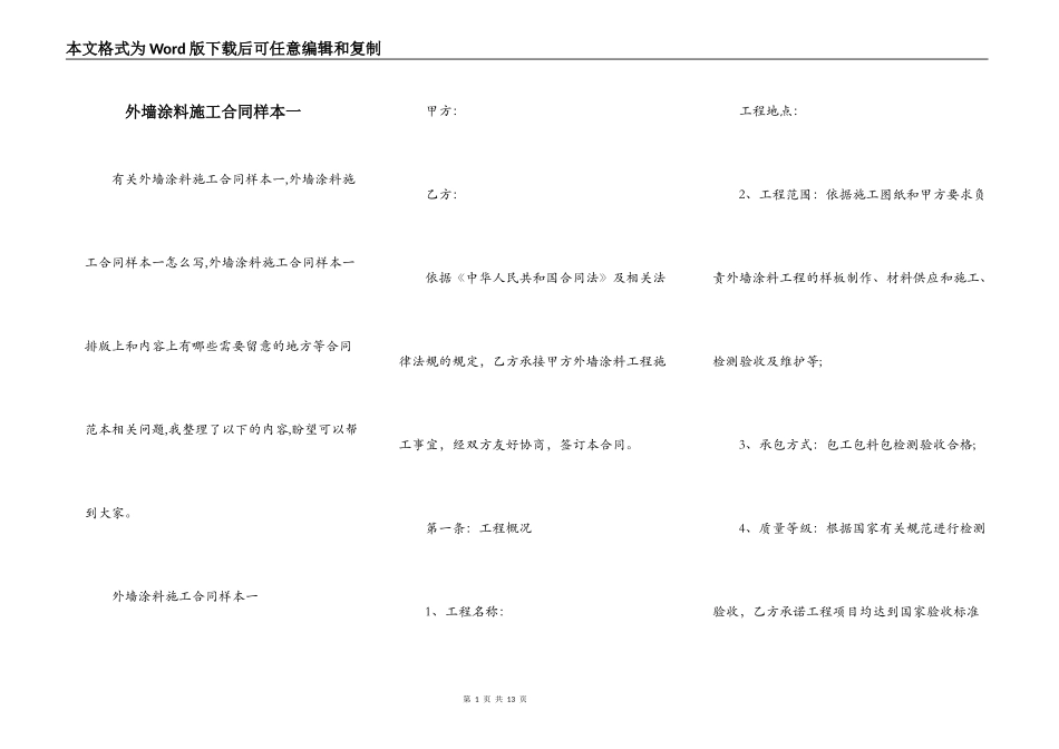 外墙涂料施工合同样本一_第1页