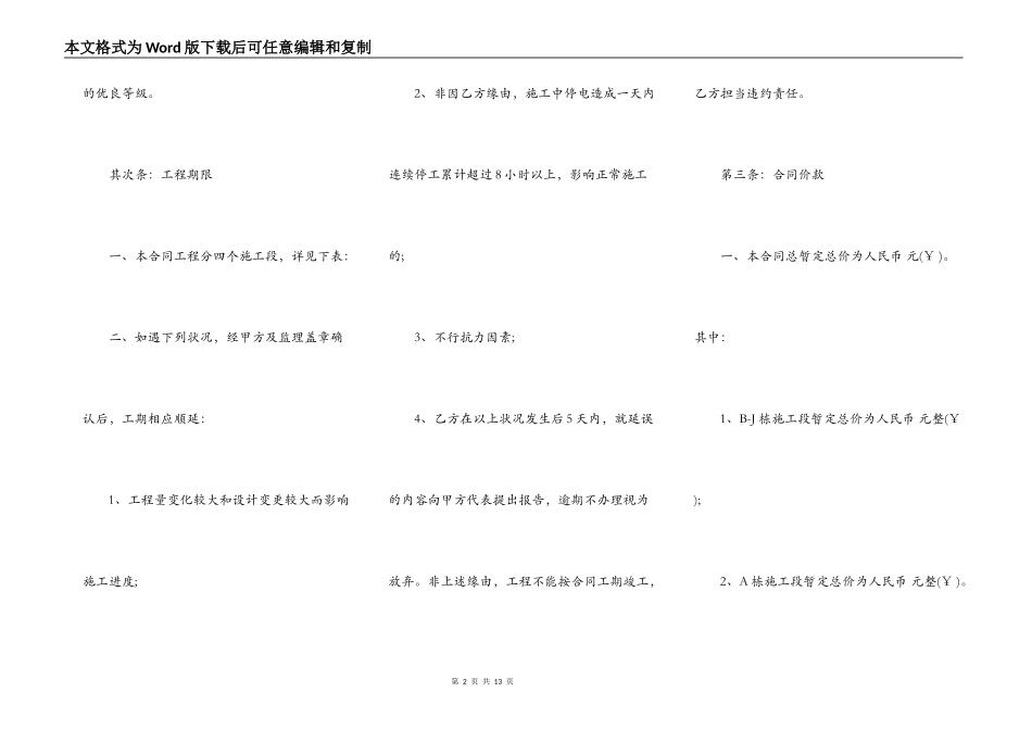 外墙涂料施工合同样本一_第2页
