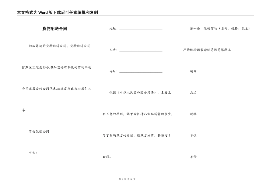 货物配送合同_第1页