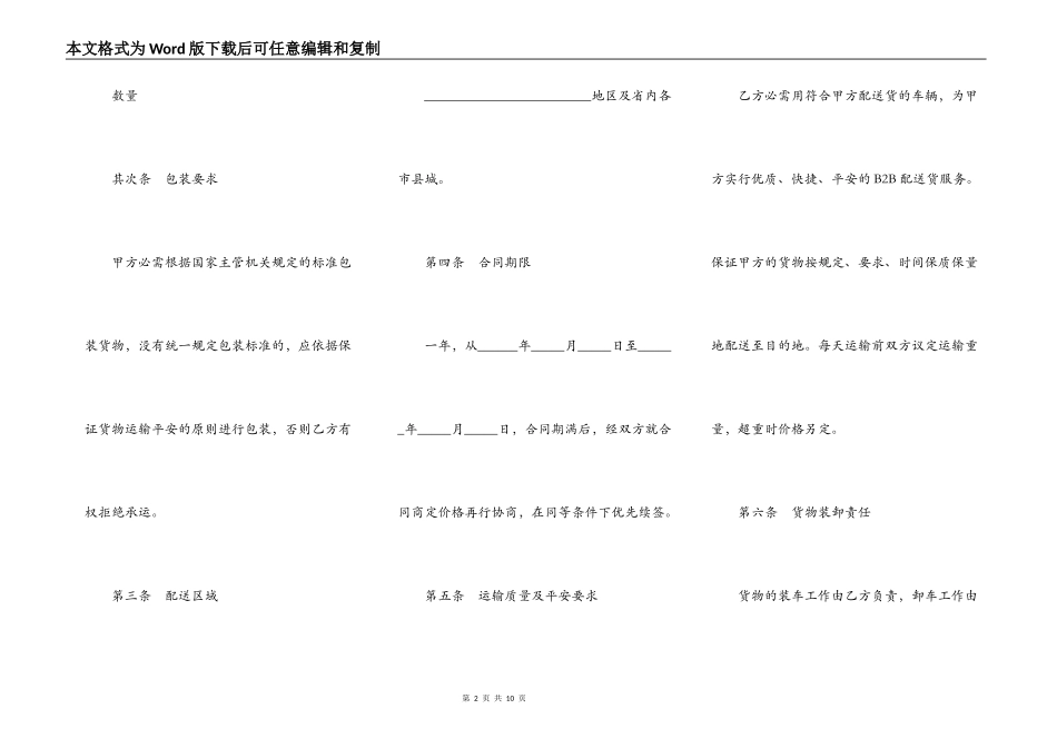 货物配送合同_第2页