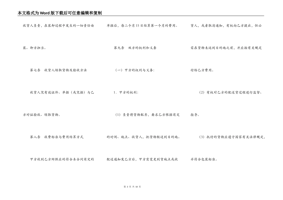 货物配送合同_第3页