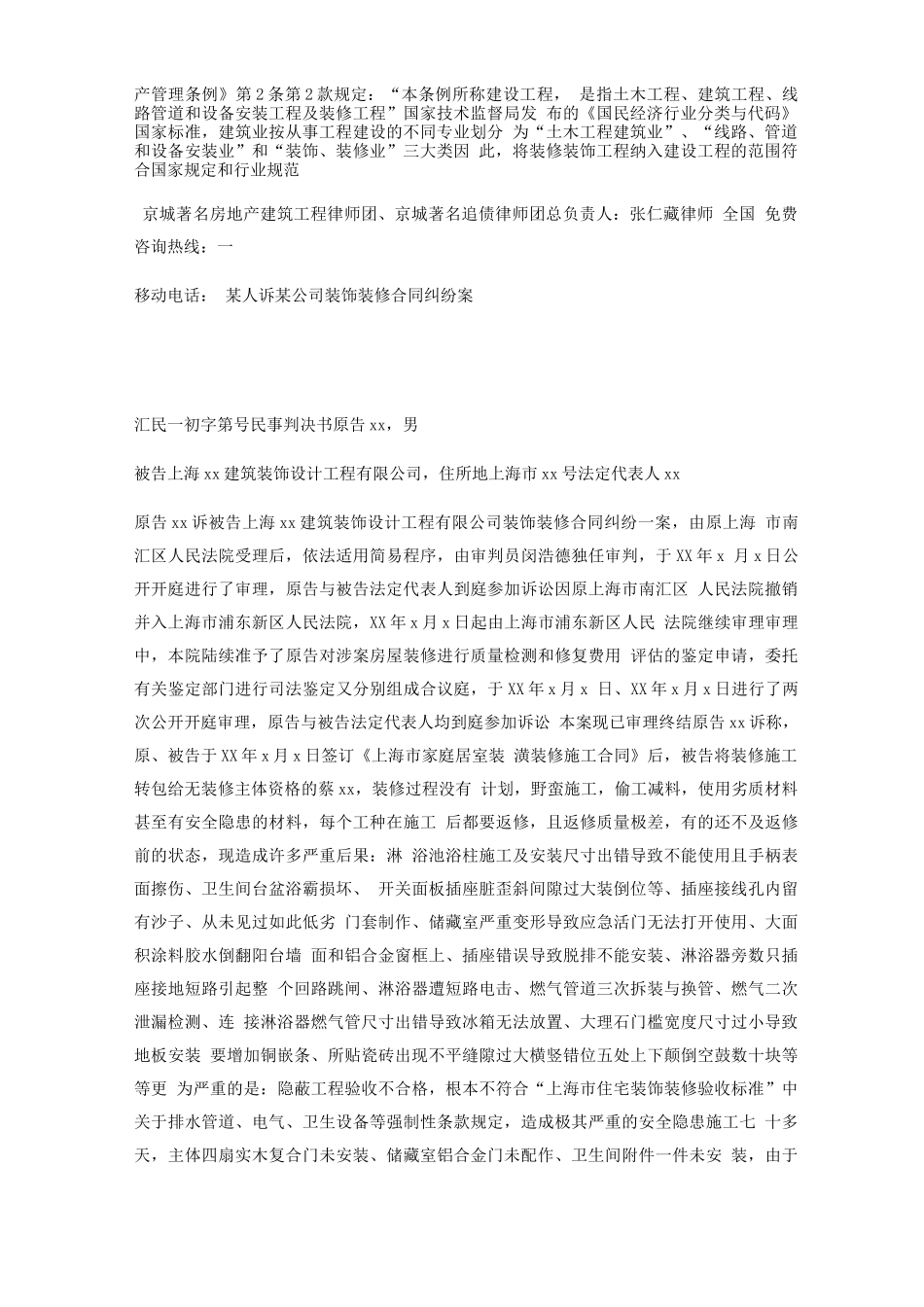 装饰装修合同纠纷_第2页