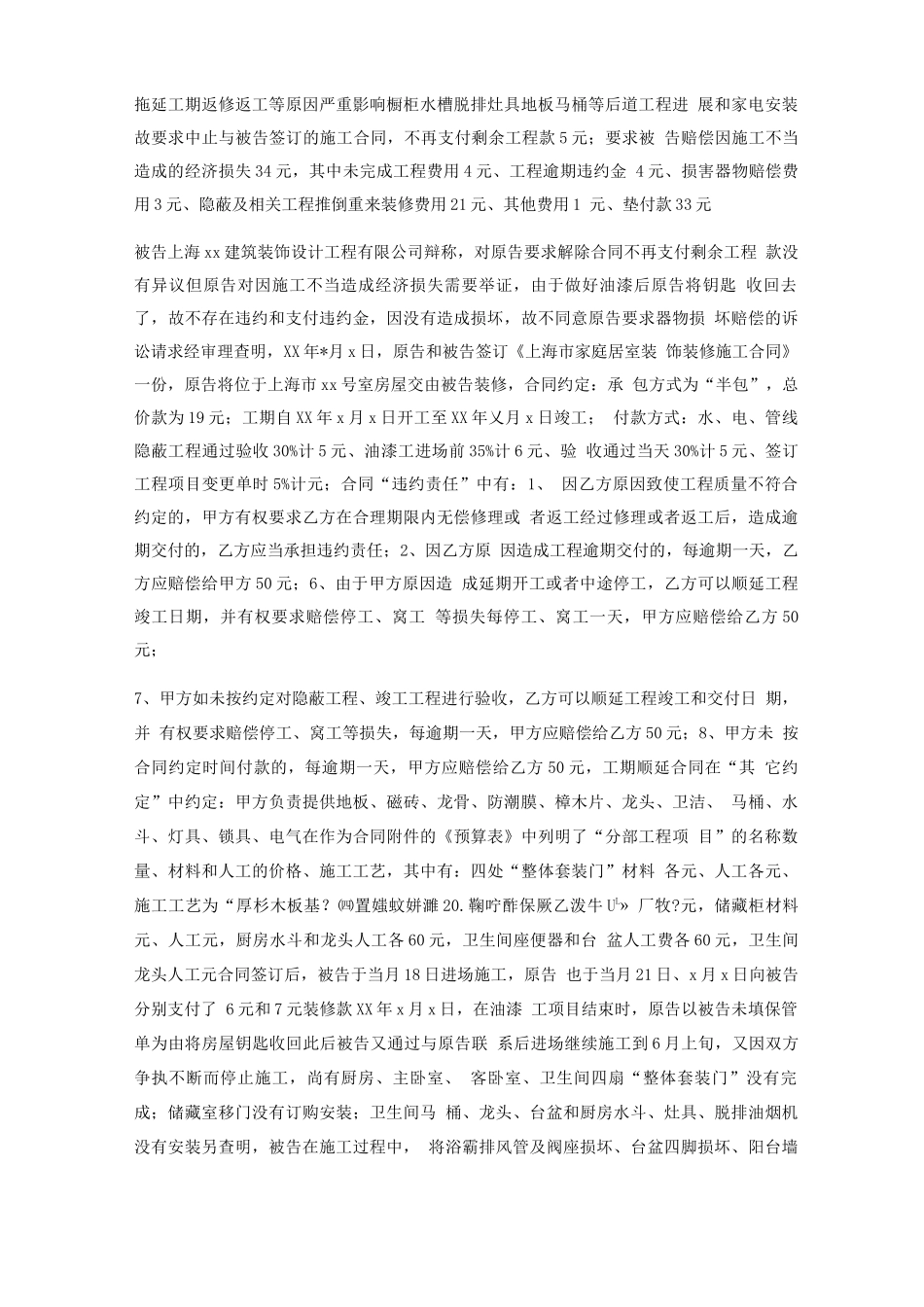 装饰装修合同纠纷_第3页