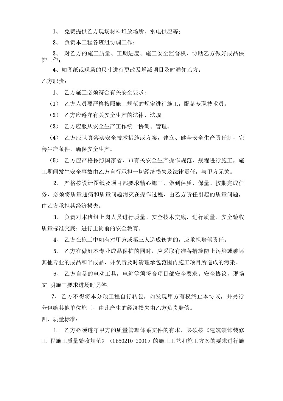 内墙装饰劳务分包合同_第2页