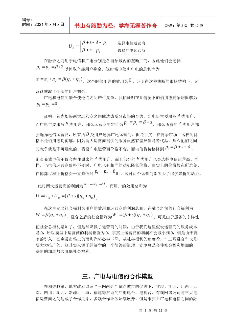 三网融合背景下的广电与电信的合作与竞争_第3页