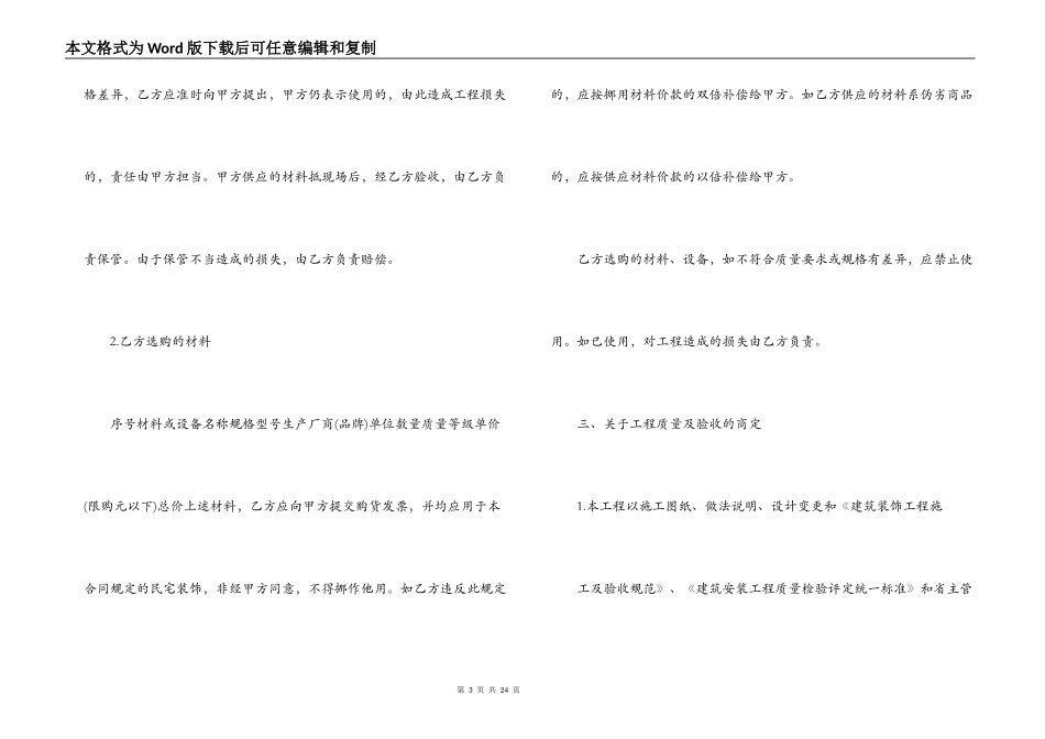 装饰施工合同范本3篇_第3页