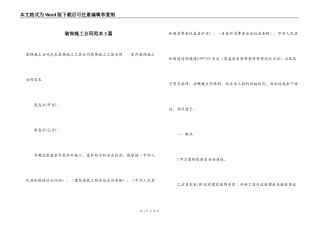 装饰施工合同范本3篇