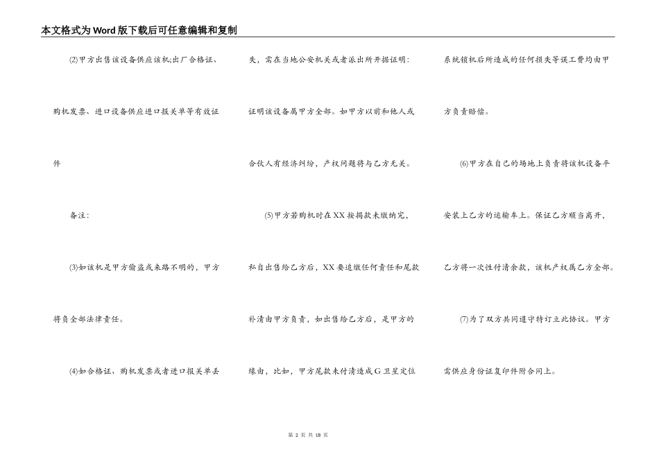 机械设备转让合同通用版_第2页