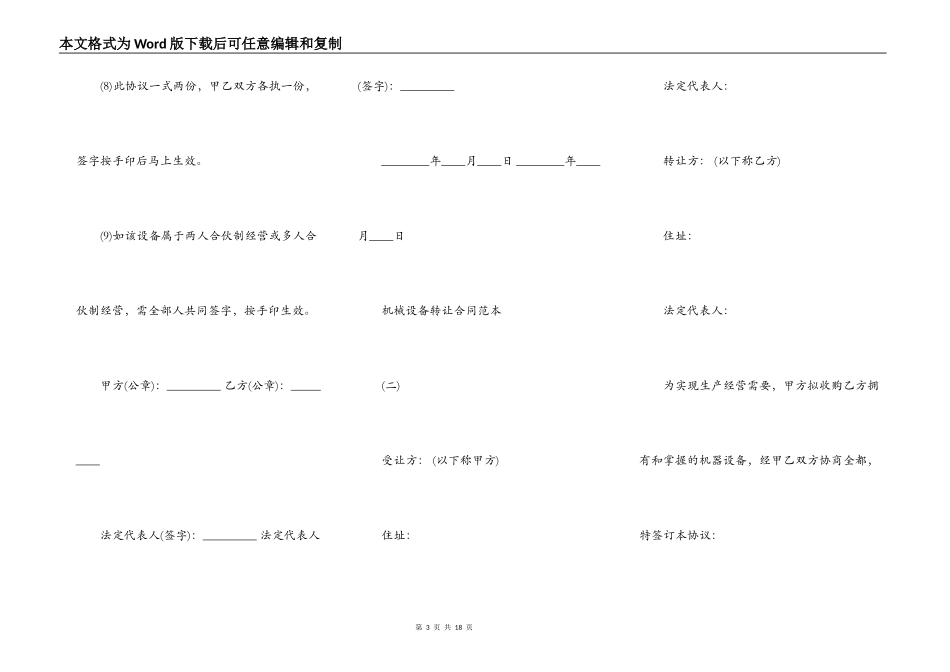 机械设备转让合同通用版_第3页