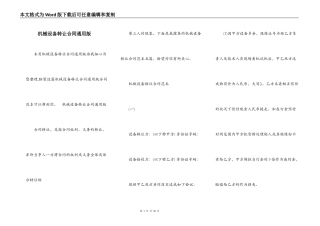 机械设备转让合同通用版