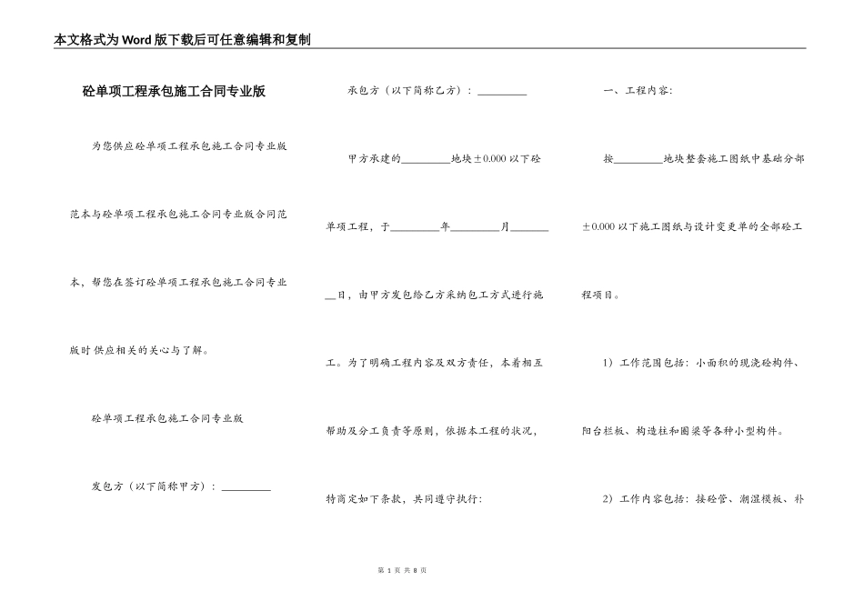砼单项工程承包施工合同专业版_第1页