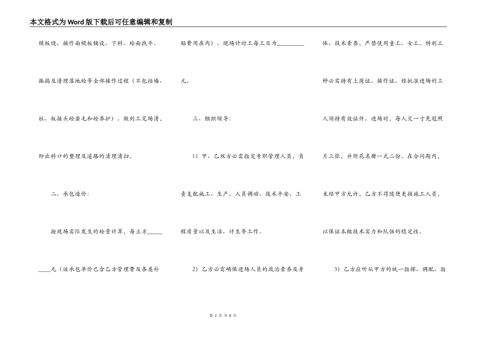砼单项工程承包施工合同专业版_第2页