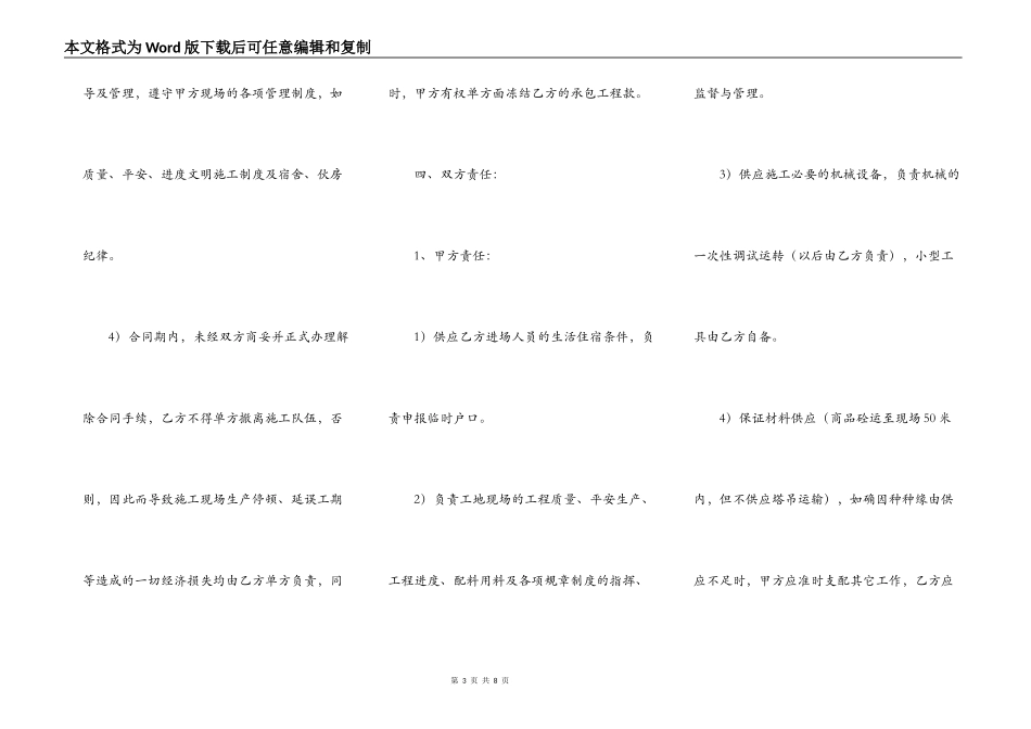 砼单项工程承包施工合同专业版_第3页
