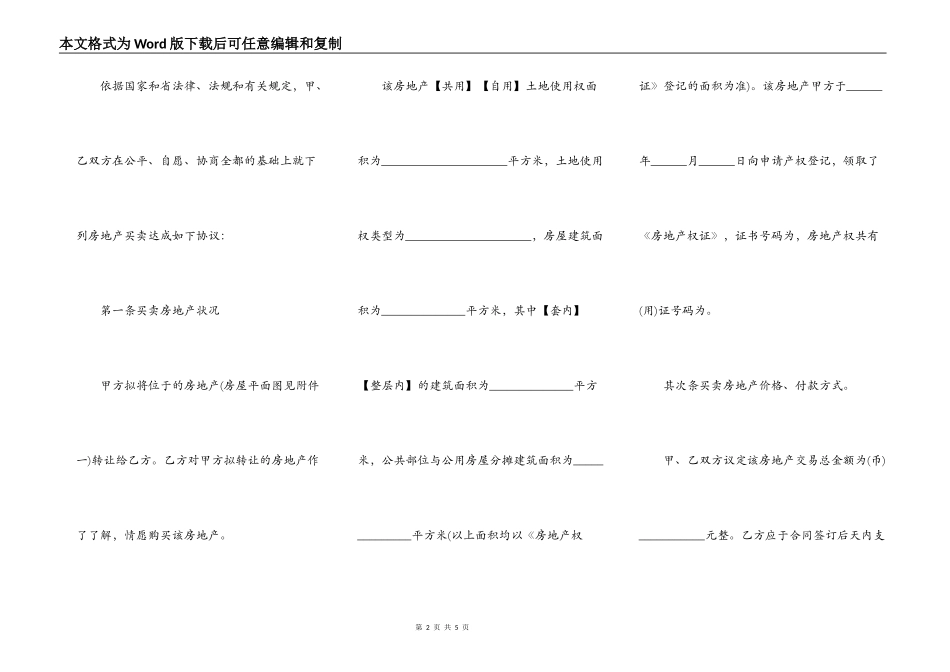 广东省房地产二手房买卖合同通用版_第2页