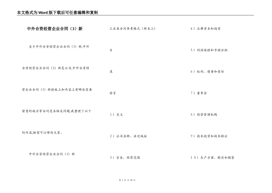 中外合资经营企业合同新_第1页