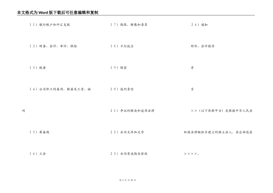 中外合资经营企业合同新_第2页