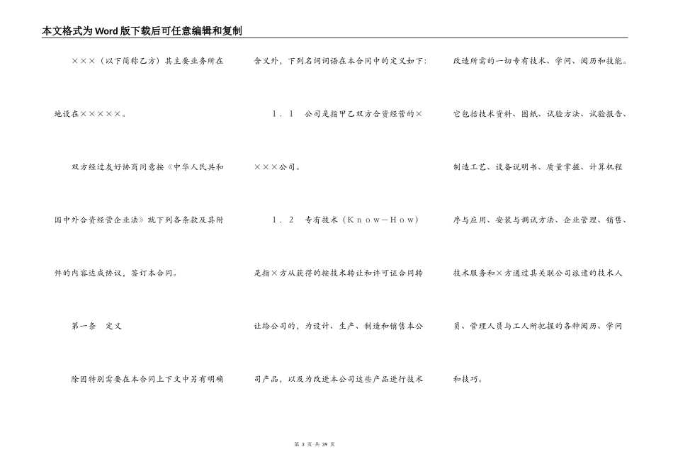 中外合资经营企业合同新_第3页