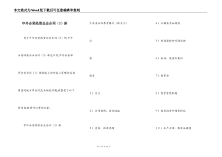 中外合资经营企业合同新