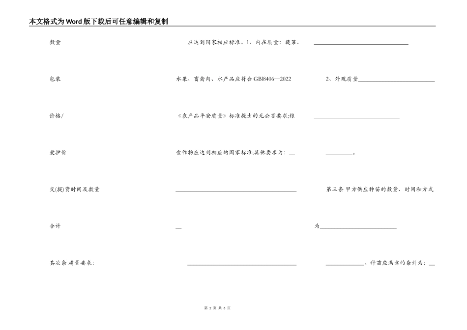 湖南省农产品种植养殖收购合同_第2页