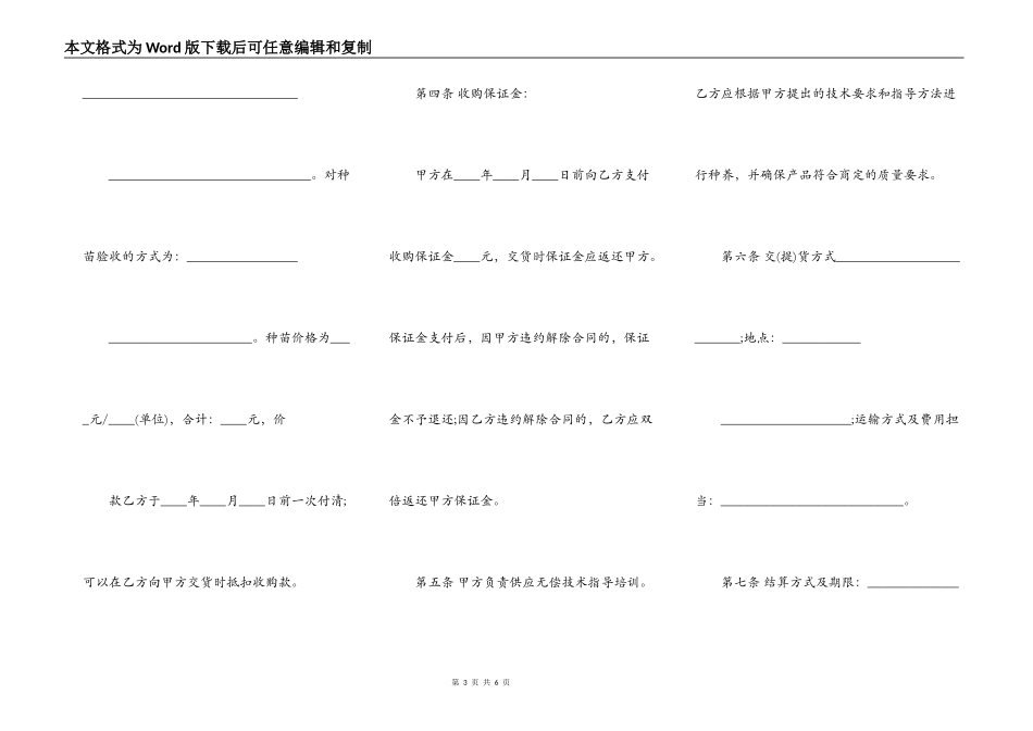 湖南省农产品种植养殖收购合同_第3页