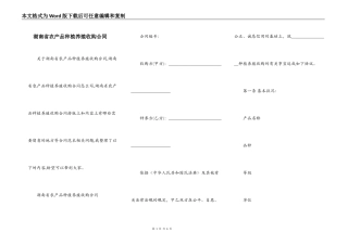 湖南省农产品种植养殖收购合同