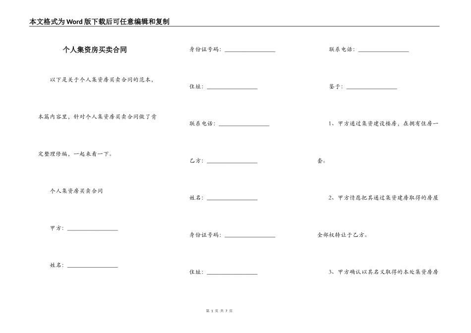 个人集资房买卖合同_第1页