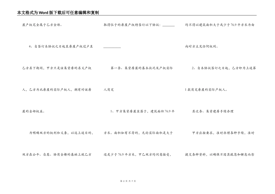 个人集资房买卖合同_第2页
