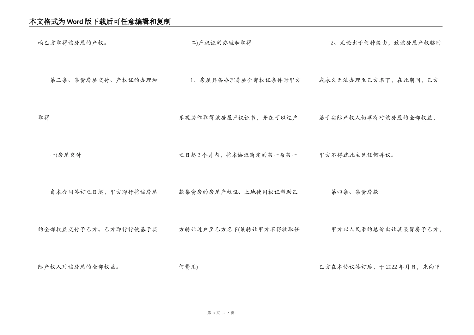 个人集资房买卖合同_第3页