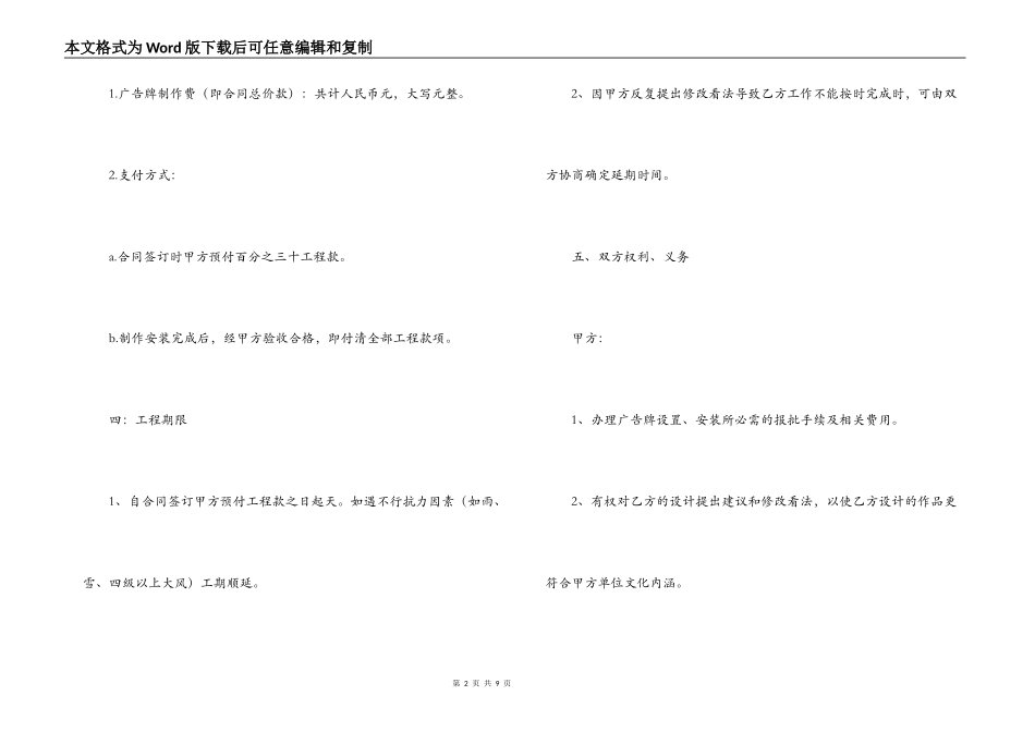 2022广告制作合同书范文_第2页