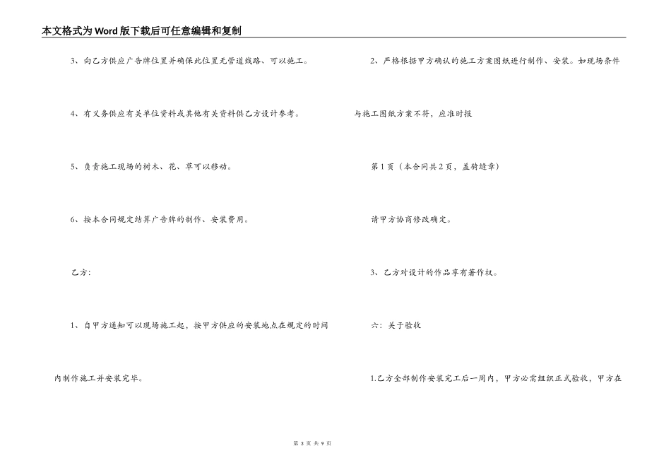 2022广告制作合同书范文_第3页