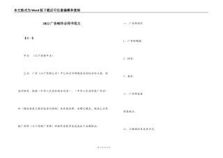 2022广告制作合同书范文