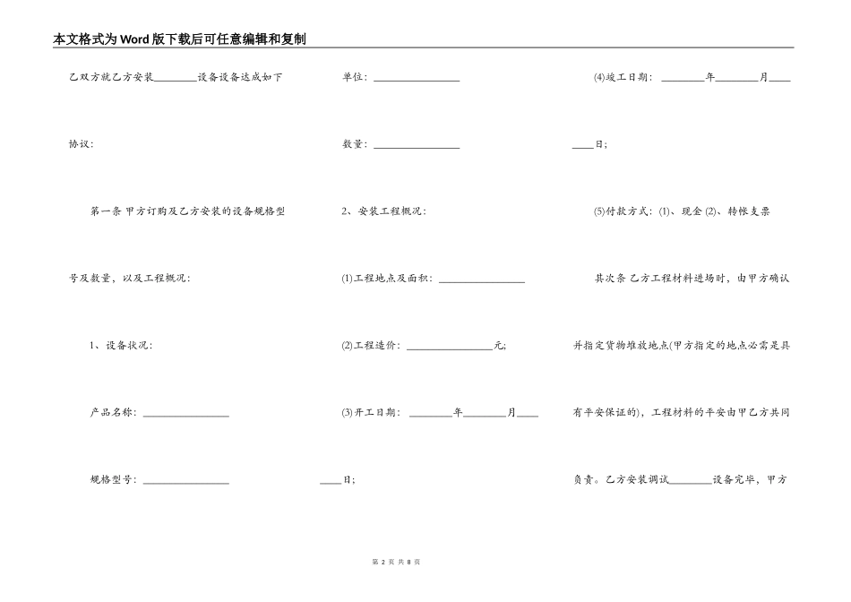 壁挂炉施工安装合同_第2页
