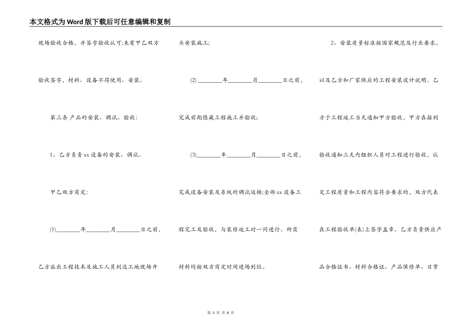 壁挂炉施工安装合同_第3页