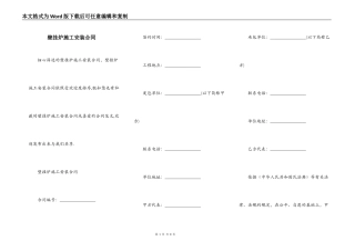 壁挂炉施工安装合同