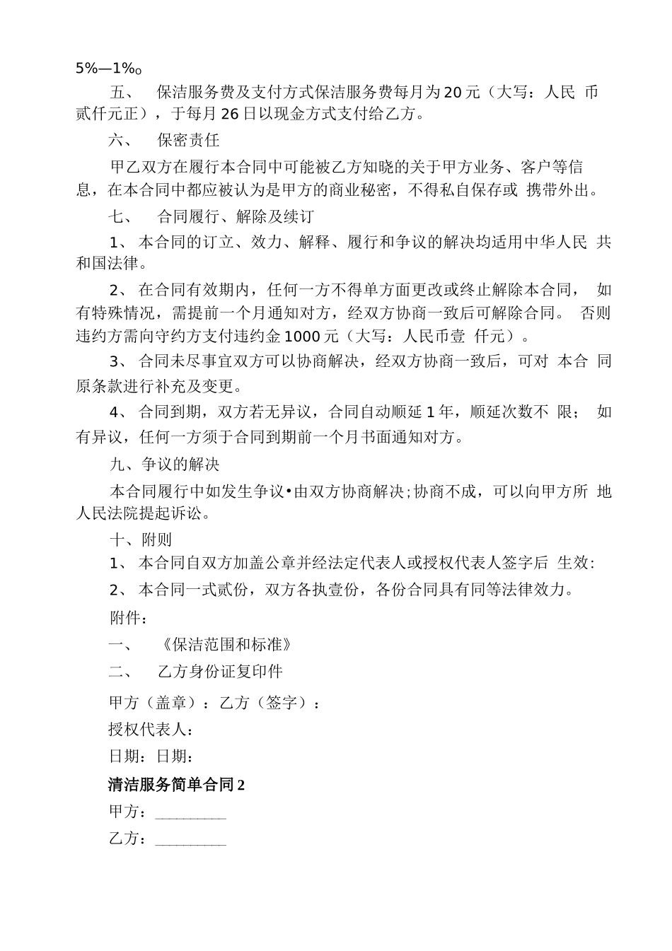 清洁服务简单合同_第2页