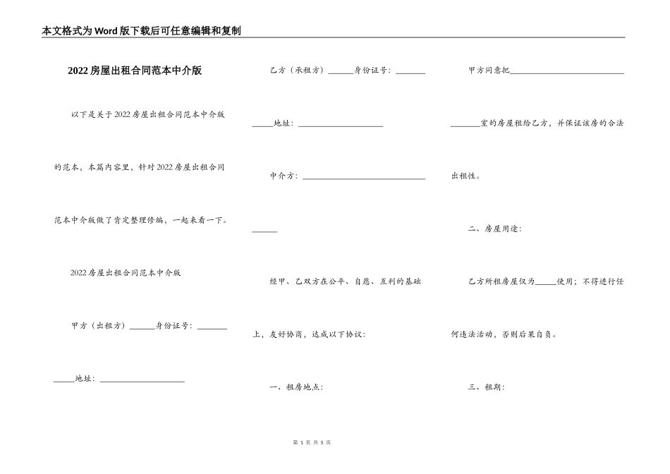 2022房屋出租合同范本中介版_第1页