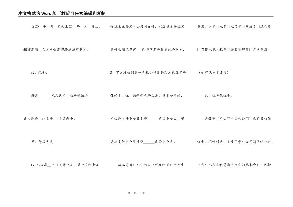 2022房屋出租合同范本中介版_第2页