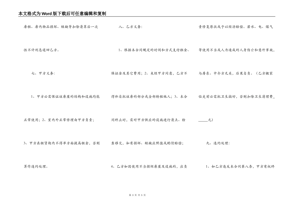 2022房屋出租合同范本中介版_第3页