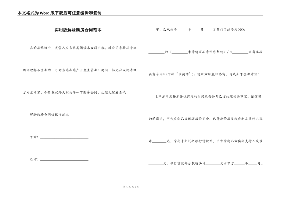 实用版解除购房合同范本_第1页