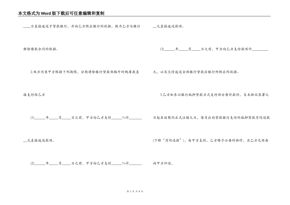 实用版解除购房合同范本_第2页