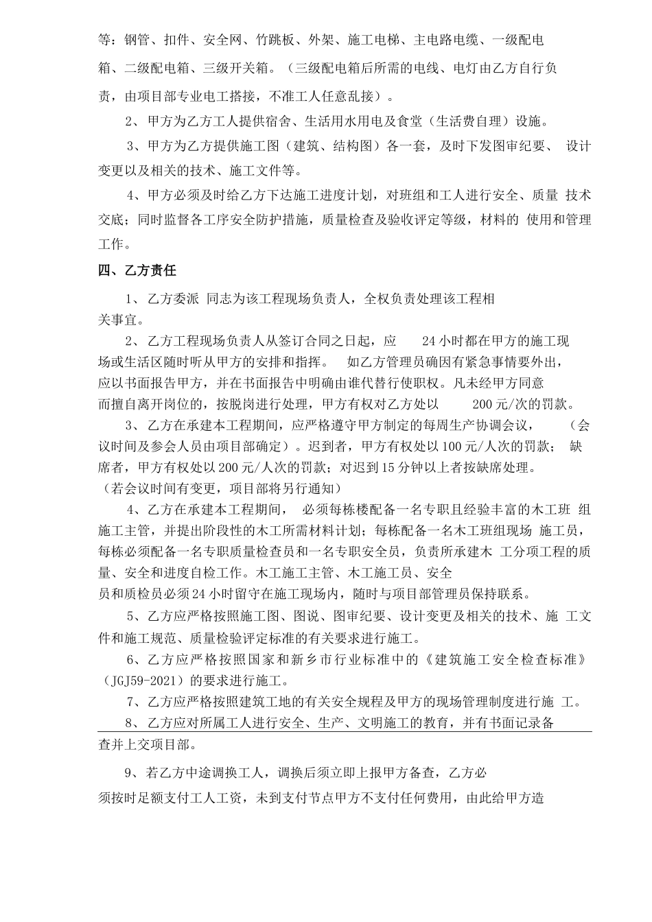 木工班组劳务承包合同_第2页