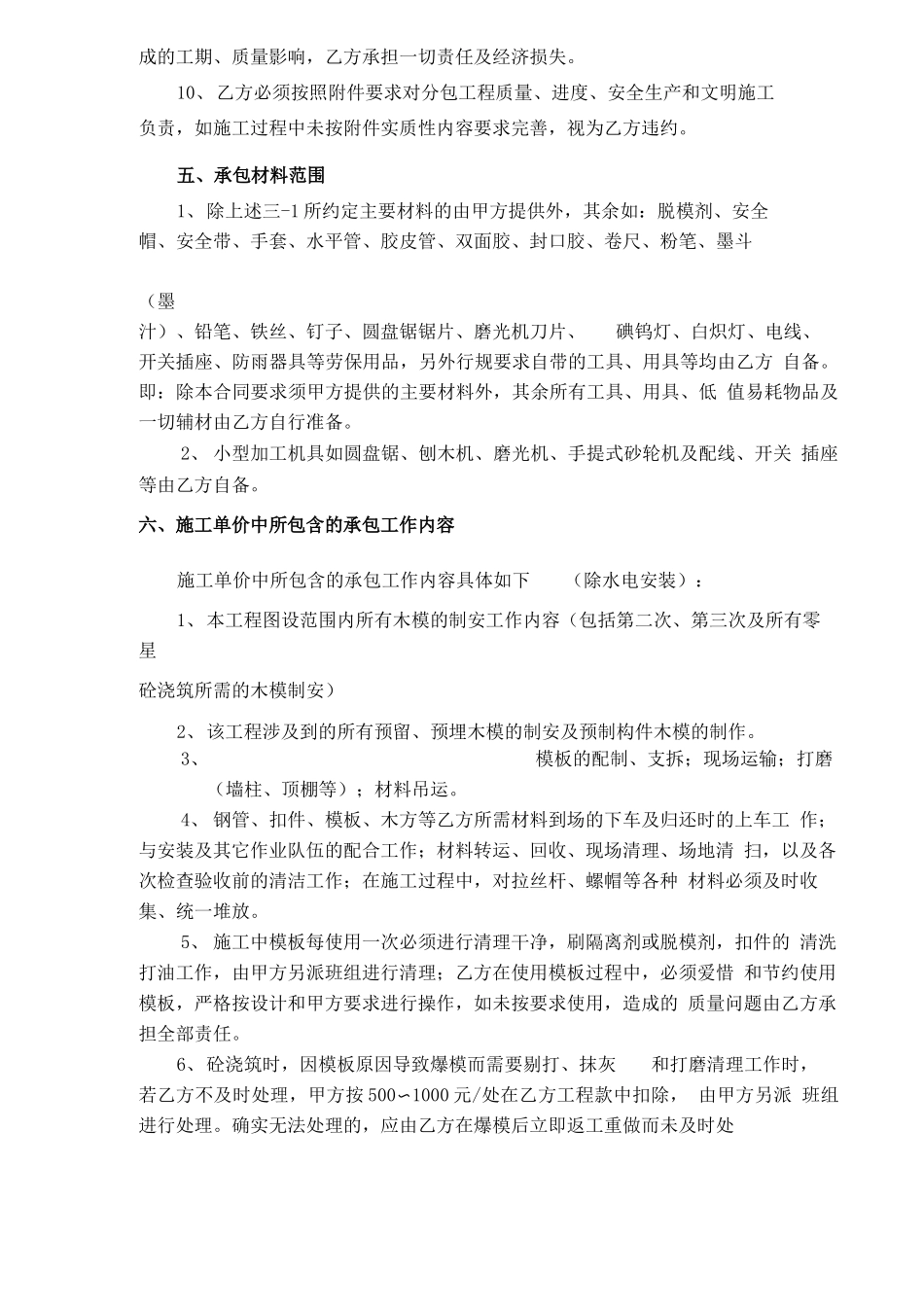 木工班组劳务承包合同_第3页