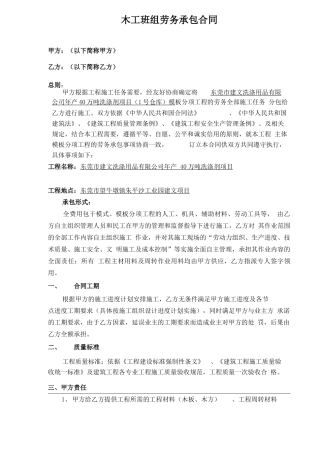 木工班组劳务承包合同