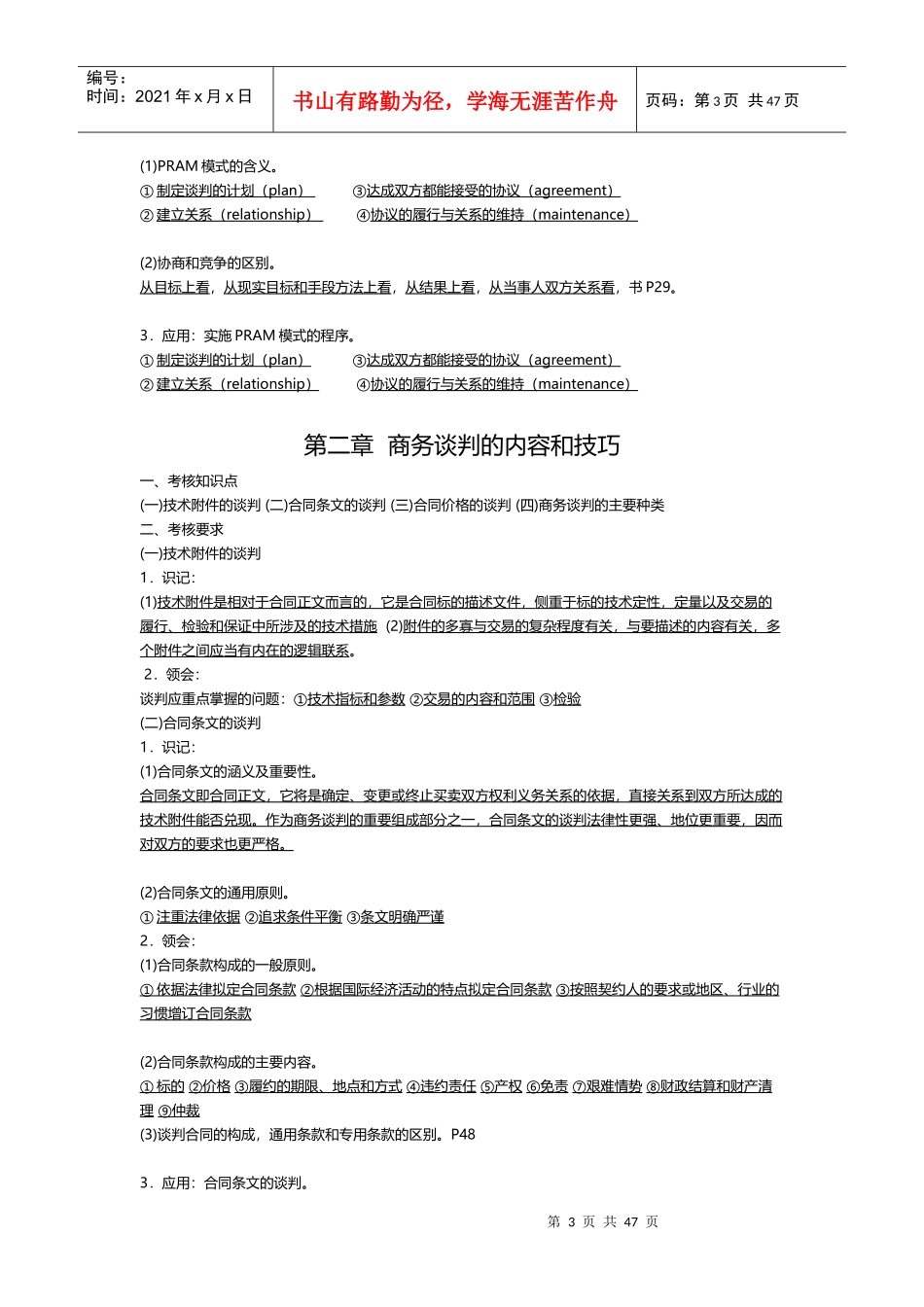 《现代谈判学》_第3页