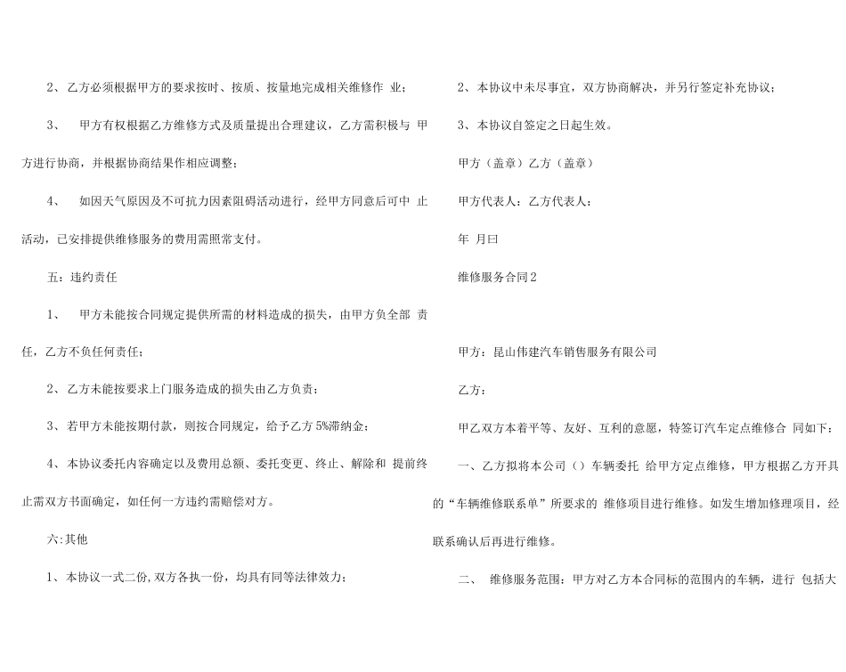 维修服务合同通用15篇_第2页