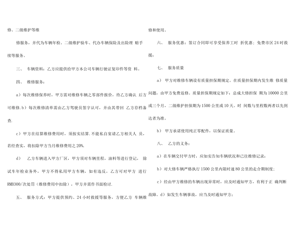 维修服务合同通用15篇_第3页