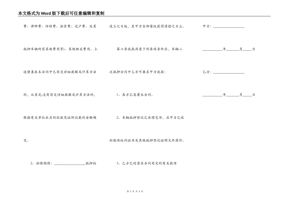 车辆次抵押合同范文_第3页