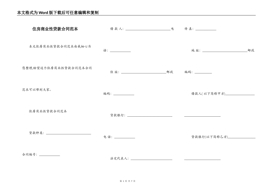 住房商业性贷款合同范本_第1页